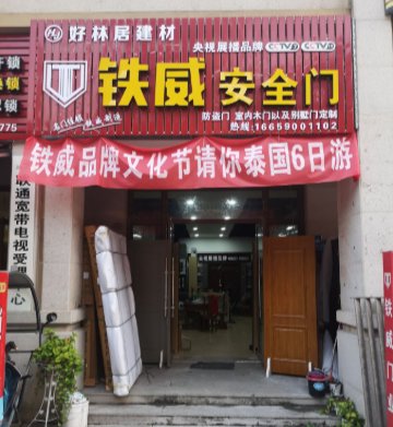 鐵威防盜門福建福州專賣店地址 電話-福州市鐵威防盜門門店位置
