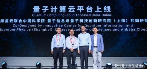 人類(lèi)計(jì)算能力爭(zhēng)奪 中科院與阿里聯(lián)合推出全球第二家量子計(jì)算云服務(wù)