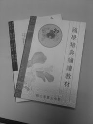 全面鋪開高中國學班 國學教育推廣的新征程